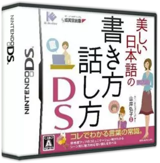 1334 - Utsukushii Nihongo no Kakikata Hanashikata DS (JP).7z